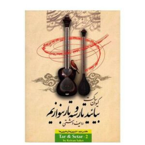 Lesboek voor Perzische tar & setar door Keivan Saket – deel 1