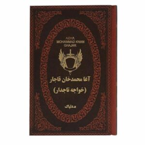 Agha Mohammad Khan Qajar – Perzische koning door Hedayatollah Delpak
