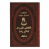 Lotf Ali Khan Zand – Iraanse Sjah (Historisch Boek)