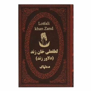 Lotf Ali Khan Zand – Iraanse Sjah (Historisch Boek)