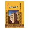 Koninklijke Achaemenidische inscripties door Pierre Lecoq (Farsi)