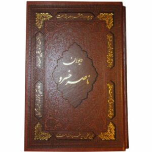 Divan van Nasir Khusraw