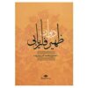 Divan van Zahir-al-Din Faryabi