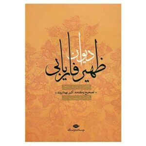 Divan van Zahir-al-Din Faryabi