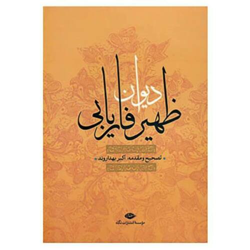Divan van Zahir-al-Din Faryabi