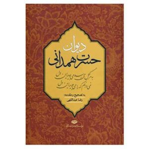 Divan van Hasrat Hamedani – Hardcover