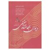 Diwan-i Jahanshah Haghighi