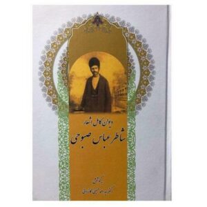 Divan van Shater Abbas Saboohi