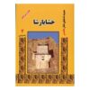Koninklijke Achaemenidische inscripties door Pierre Lecoq (Farsi)