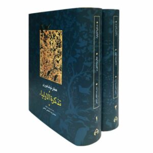 Tazkirat Al-Awliya door Attar van Nishapur (2 Delen)