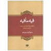 Fihi Ma Fihi door Rumi Boek (Farsi Editie)