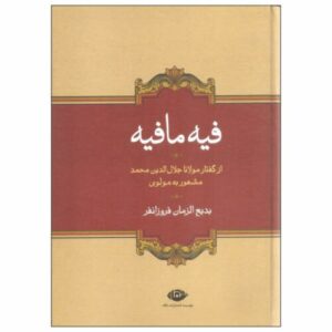 Fihi Ma Fihi door Rumi Boek (Farsi Editie)