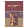 Eternal Land door Marijan Mule 4 Delen (Farsi)
