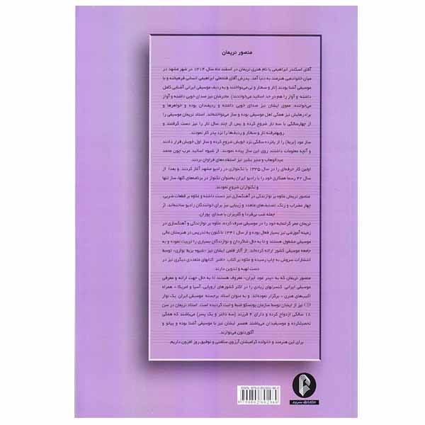 42 Stukken voor luit (oed) door Mansour Nariman