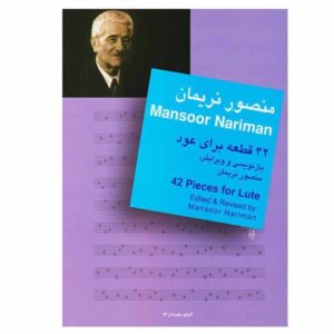 42 Stukken voor luit (oed) door Mansour Nariman