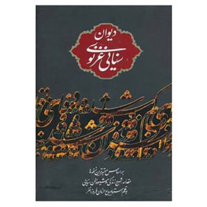 Divan van Hakim Sanai