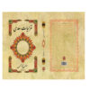 Ghazals van Saadi Shirazi: lyrische poëzie (Farsi-editie)