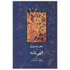 Ilahi-Nama door Attar van Nishapur (Farsi)