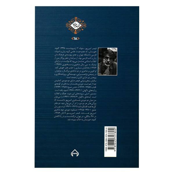 Agar Eshgh Nabood – dichtbundel van Qeysar Aminpour