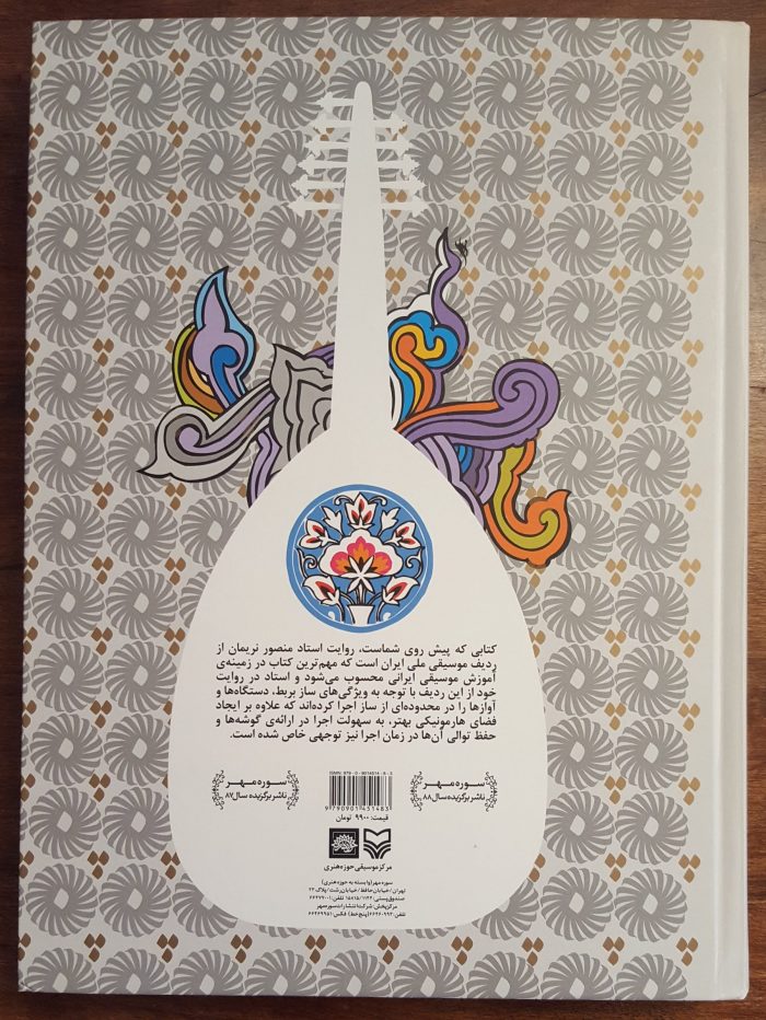 Radif voor Oud – Mansour Nariman – Perzisch Muzieklesboek