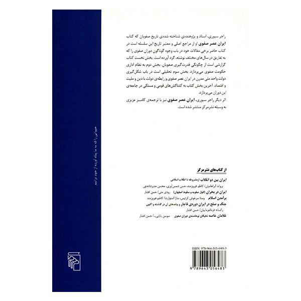 Geschiedenisboek van de Safavidische dynastie