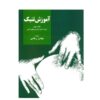 Tonbak-opleidingscursus door Bahman Rajabi – deel 2
