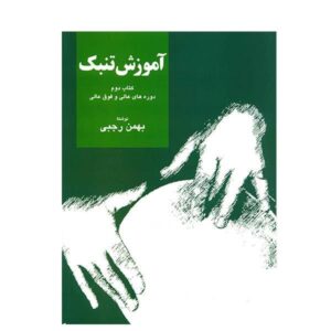 Tonbak-opleidingscursus door Bahman Rajabi – deel 2