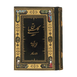 De Gulistan van Saadi Shirazi (zakeditie, Farsi)