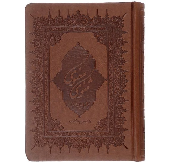 De Masnavi van Maulana Jalaluddin Rumi (Farsi-editie)