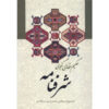 Sharaf-Nameh door Nezami Ganjavi (Farsi)