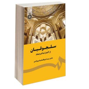 De Seltsjoeken van Begin tot Einde (Farsi)