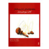 Een Elementaire Radif voor Tar & Setar (Boek 3)