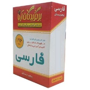 Farsi-flashcards voor Perzisch onderwijs – groep 5