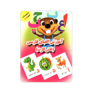 Farsi-flashcards voor het leren van het Perzische alfabet