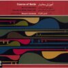 Setar Cursusboek – Hossein Alizadeh Lesmethode