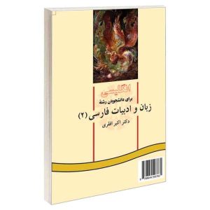 Perzische taal & literatuur voor studenten