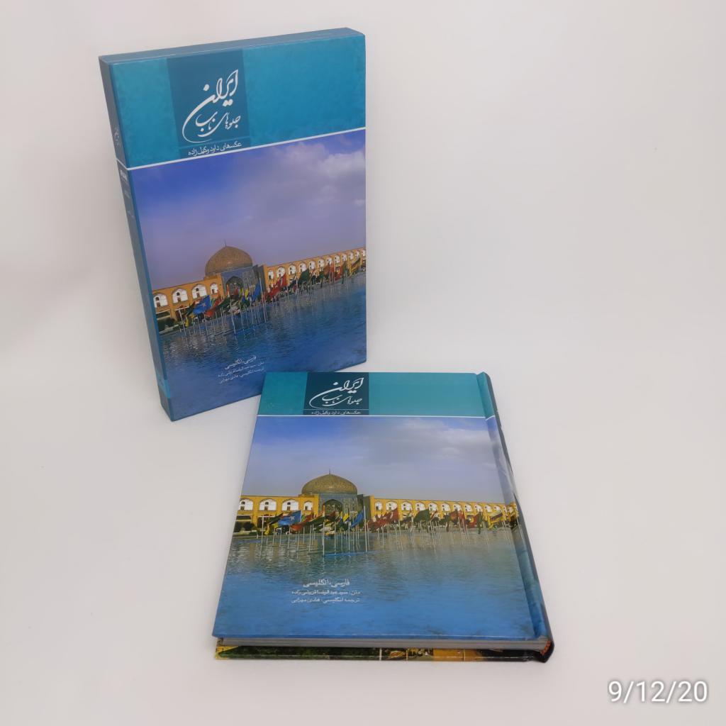 Iran Unique Attraction-boek door Abdorreza Ghoreishi (Perzisch & Engels)