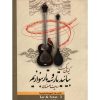 Leerboek voor Perzische Tar & Setar door Keivan Saket – Deel 3