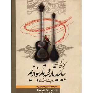 Leerboek voor Perzische Tar & Setar door Keivan Saket – Deel 3
