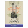 Leren Tar & Setar door Keivan Saket – Deel 5