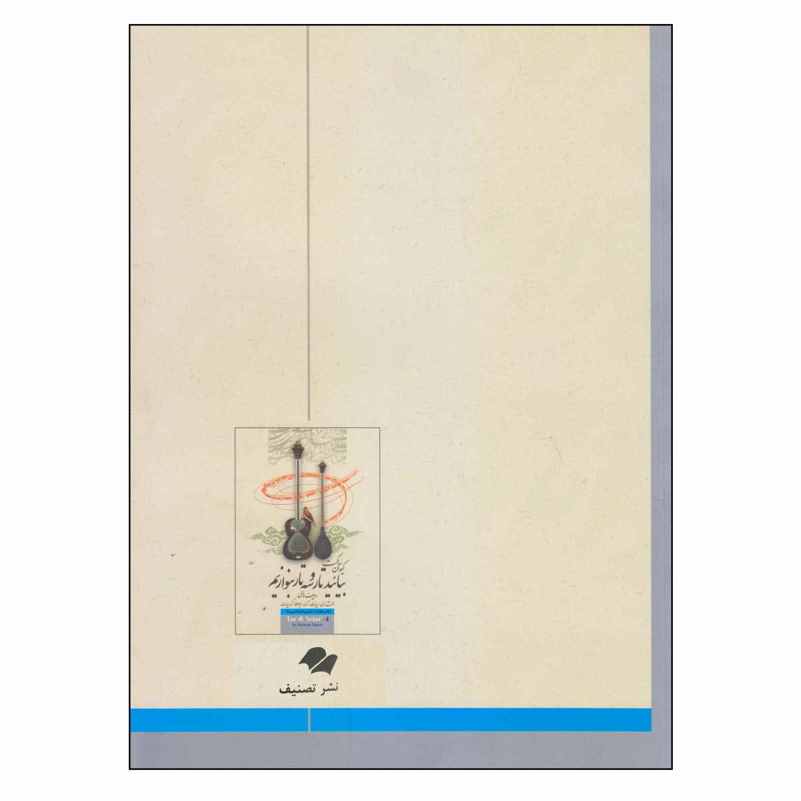 Leerboek voor Perzische Tar & Setar door Keivan Saket – Deel 4
