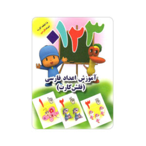 Farsi-flashcards voor het leren van Perzische cijfers