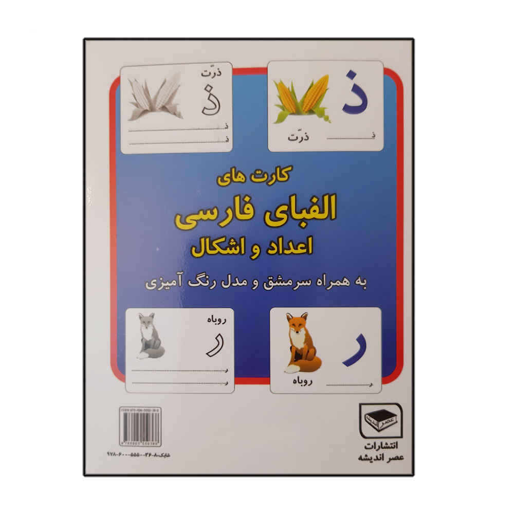 Farsi-flashcards voor het leren van het Perzische alfabet en cijfers