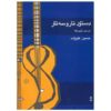 Tar- en Setar-lesmethode door Hossein Alizadeh