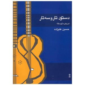 Tar- en Setar-lesmethode door Hossein Alizadeh