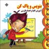 Perzisch Alfabet en Cijfers Leren voor Kinderen (3–5 jaar)
