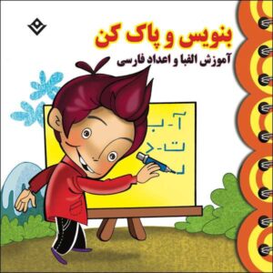 Perzisch Alfabet en Cijfers Leren voor Kinderen (3–5 jaar)