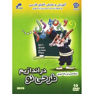 Televisieserie Perzisch alfabet leren (10 dvd’s)