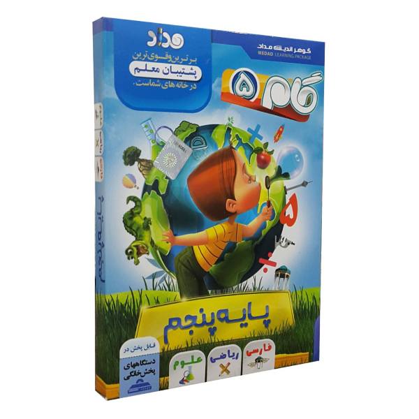 Educatieve software voor groep 5 van de basisschool (Perzisch)
