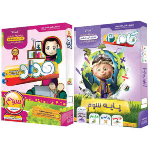 Educatieve software voor groep 3 van de basisschool (Perzisch)